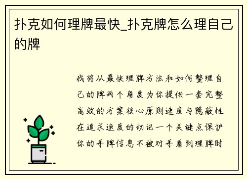 扑克如何理牌最快_扑克牌怎么理自己的牌